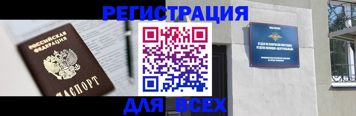 временная регистрация гарантия в Чернушке